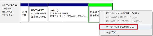 空き領域でパーティションの削除メニュー選択