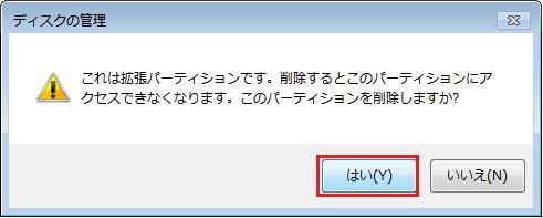 ディスクの管理画面