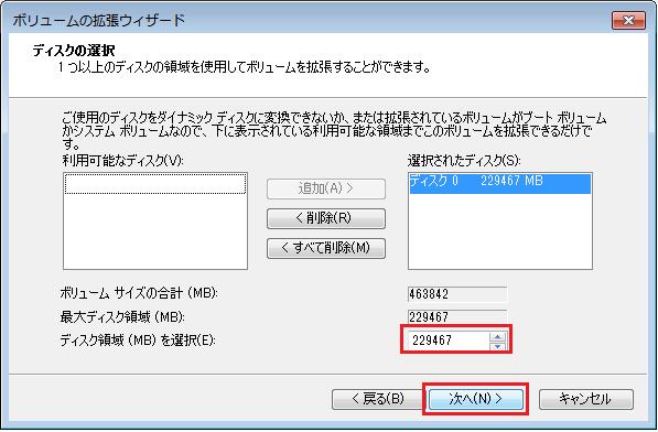 ディスク領域のサイズ指定
