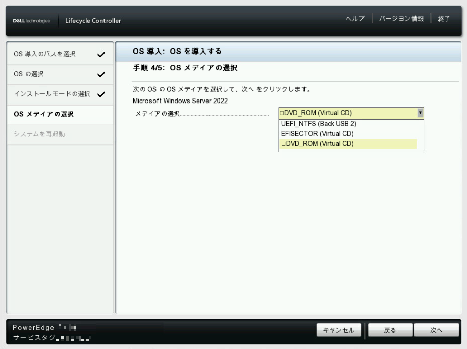 OSメディアの選択