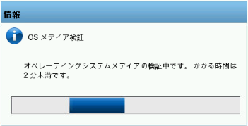 OSメディアの検証
