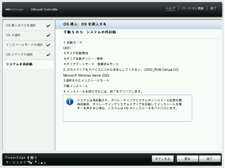 設定内容の確認画面